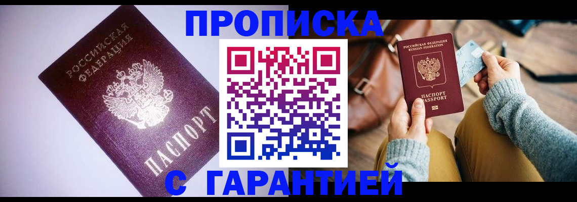 купить прописку в Туймазы